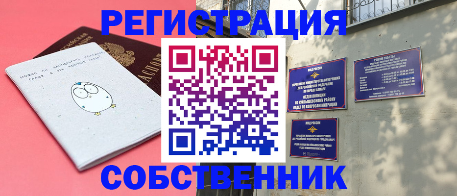 миграционный учет в Апшеронске