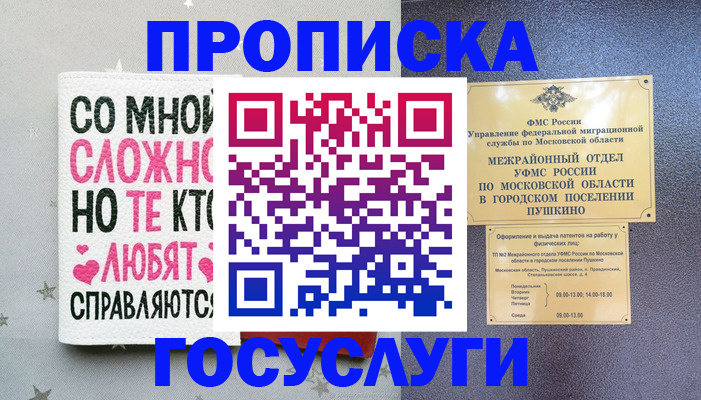 временная регистрация в Апшеронске