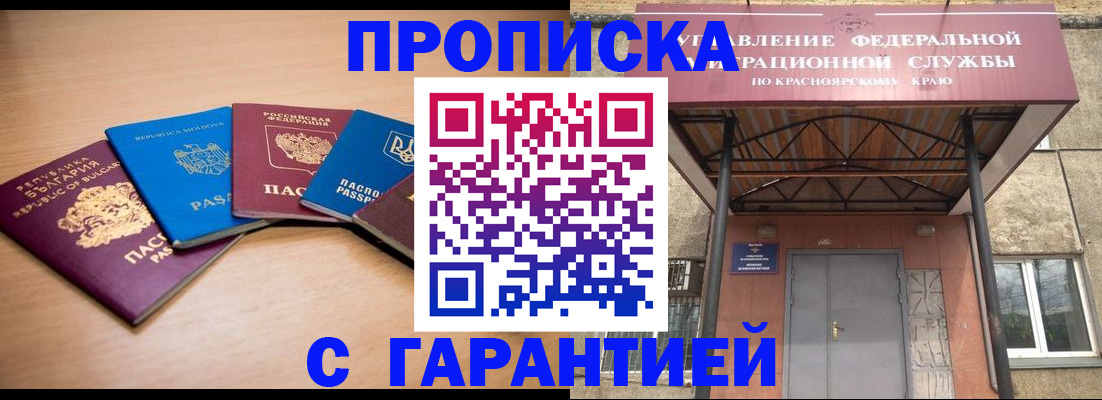 прописка законно в Апшеронске
